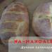 Картофельный хлеб в духовке - с хрустящей корочкой и «пушистой» мякотью